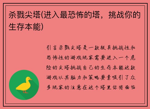 杀戮尖塔(进入最恐怖的塔，挑战你的生存本能)