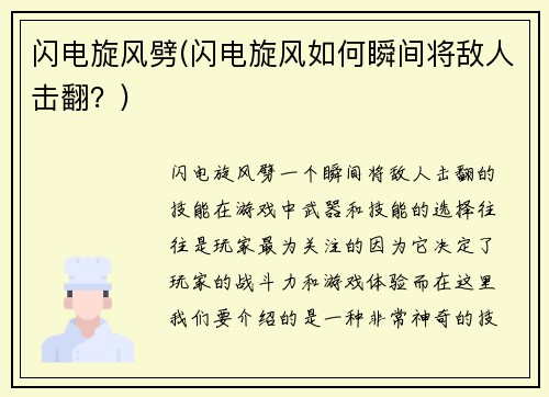 闪电旋风劈(闪电旋风如何瞬间将敌人击翻？)